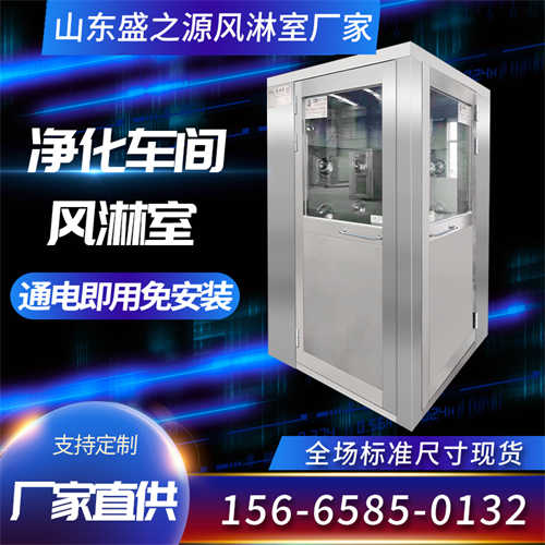風(fēng)淋室主要目的是為了什么 煙臺全自動風(fēng)淋室